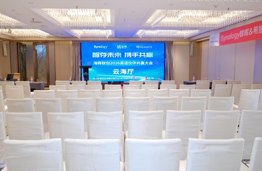 “智存未来·携手共赢”——海辉联创2026渠道伙伴共赢大会隆重举行！